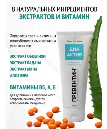 Preventin Moisturizing and nutritious body cream with allantoin - Buy Online on GoSupps.com