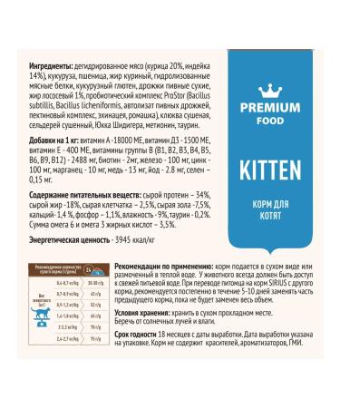 Dry food Sirius for kittens with a turkey 800 g (400g*2UP) - Buy Online on GoSupps.com