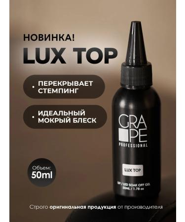 Grape Professional Graph Lux Top 50ml Super glossy top without sticky layer