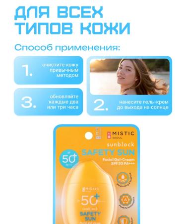 MYSTIC Sunscreen cream SPF for face SPF 50 from tanning Korea - Buy Online on GoSupps.com