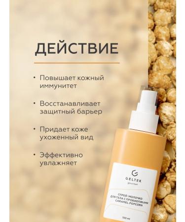 Geltek Spray body milk with probiotics 150 ml - Buy Online on GoSupps.com