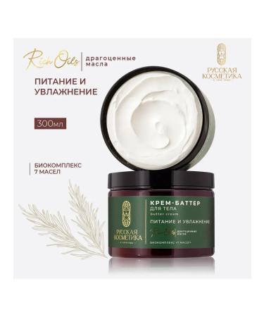 Russian cosmetics Body cream Nutrition and moisturizing - Buy Online on GoSupps.com