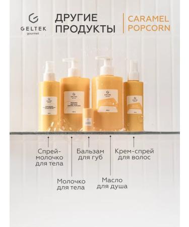 Geltek Body milk body lotion Caramel Popcorn 390 ml - Buy Online on GoSupps.com
