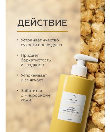 Geltek Body milk body lotion Caramel Popcorn 390 ml - Buy Online on GoSupps.com