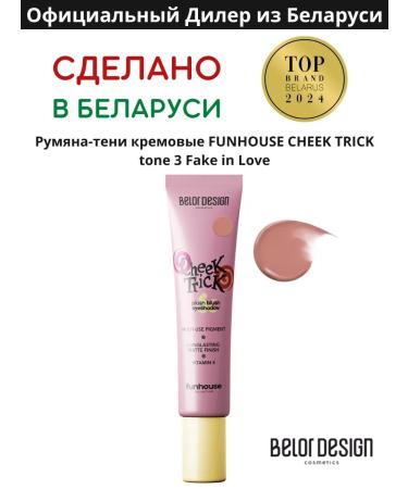 Belor Design Liquid blush of shadow cream cheek Trick Funhouse TOMA 3