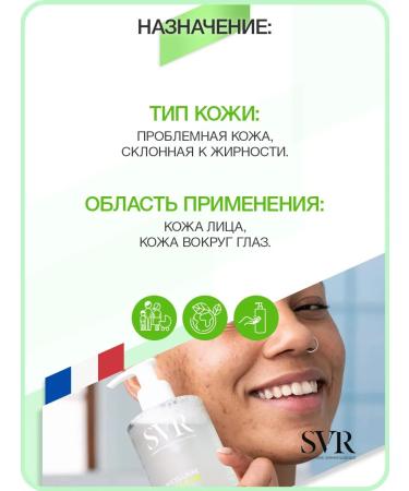 Sebiaclear Act Gel + micellar water (SVR Sebiaclir) - Buy Online on GoSupps.com