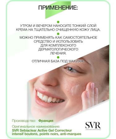 Sebiaclear Act Gel + micellar water (SVR Sebiaclir) - Buy Online on GoSupps.com