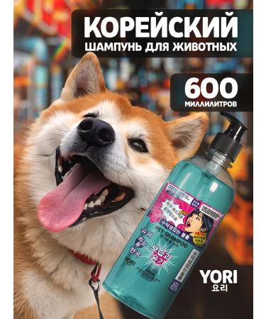 YORI Korean shampoo for dogs and cats with panthenol 600 ml