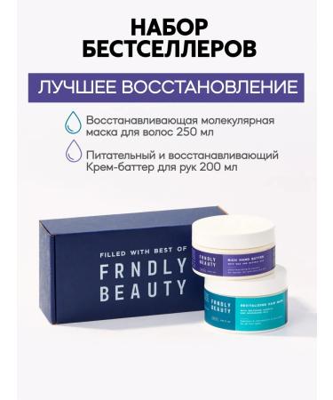 FRENDLY beauty Set recovery hair mask + hand