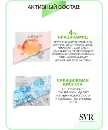 SVR Sebiaclear cream universal tone + asset-gel (sebiaclir) - Buy Online on GoSupps.com