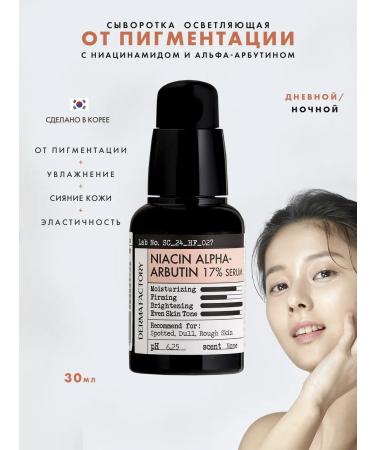 DERMA FACTORY Pigmentation serum brightening Niacin Arbutin 17%