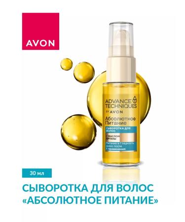 Serum Absolute nutrition Avon hair oil