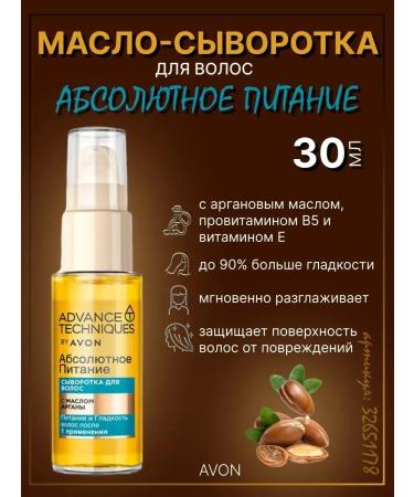 Serum Absolute nutrition Avon hair oil - Buy Online on GoSupps.com