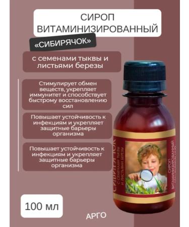 YaNaVa Group 0635 Syrup "Siberian" with pumpkin seeds and birch leaves