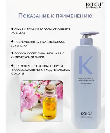 KOKU Perfumed air conditioner restorative for hair - Buy Online on GoSupps.com