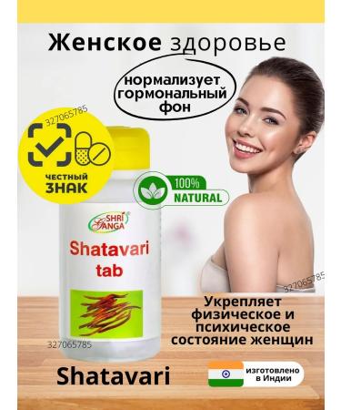 Shri Ganga Shatavari 120t dietary supplement for women Shatavari