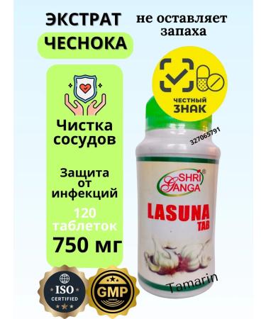 Shri Ganga Lasuna 120TB garlic extract Lasun for the heart