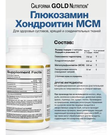 California Gold Nutrition Glucosamine chondroitin MSM with hyaluronic acid 120 Caps - Buy Online on GoSupps.com