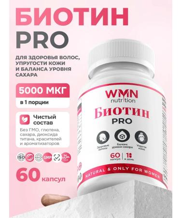 WMN nutrition BIOTIN PRO 5000 for women 60 capsules