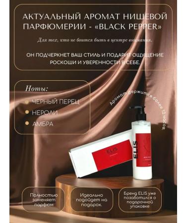 ELIS Natural Cosmetics Milk for the body perfumed with aphrodisiacs - Buy Online on GoSupps.com