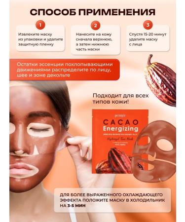 Petitfee A set of hydrogel Korean face masks with cocoa - Buy Online on GoSupps.com