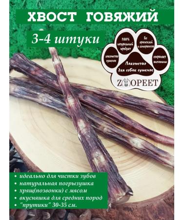 Zoopeet Tow's tail for dogs tips 200 grams