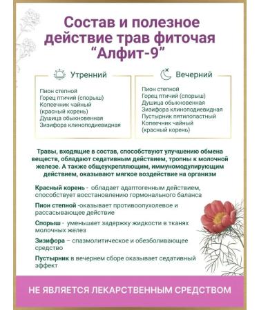 ALFIT Tea 9 mastopathy for the chest - Buy Online on GoSupps.com