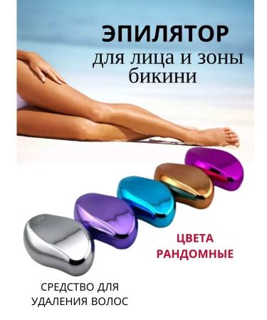 Black Friday Epiprator for the face body and zone of bikini lens deputy