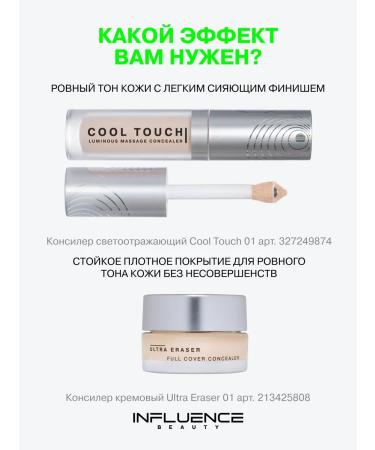 Influence Beauty Face conciller Massage Cool Touch Top 01 - Buy Online on GoSupps.com