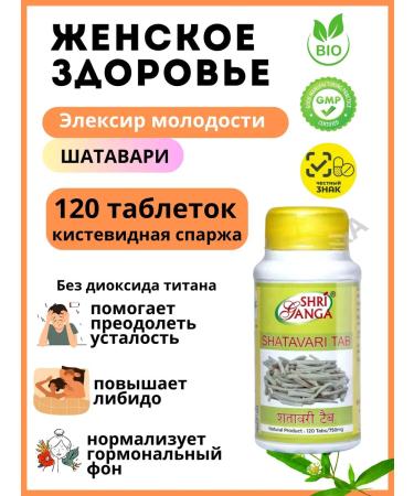 Shri Ganga Shatavari Shri Gang 120t Shatavari for the reproductive system - Buy Online on GoSupps.com