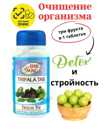 Shri Ganga Trifala 200 Thtab Trifala Bad Cleansing of the body