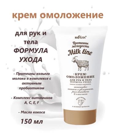 Belita Hand rejuvenation for hand and body formula for Milk Line