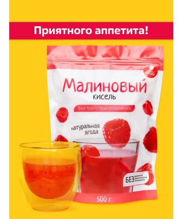 AltaiFlora Jelly rapidly soluble raspberry doypak 500g - Buy Online on GoSupps.com