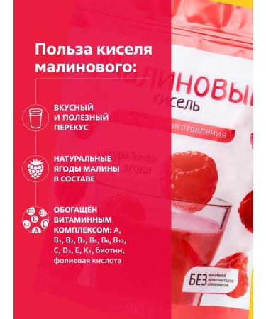 AltaiFlora Jelly rapidly soluble raspberry doypak 500g - Buy Online on GoSupps.com