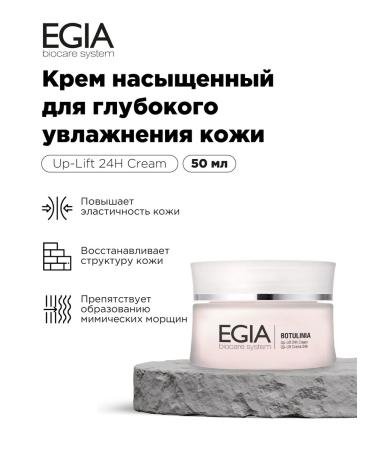 EGIA Biocare System Cream saturated for deep moisturizing the skin