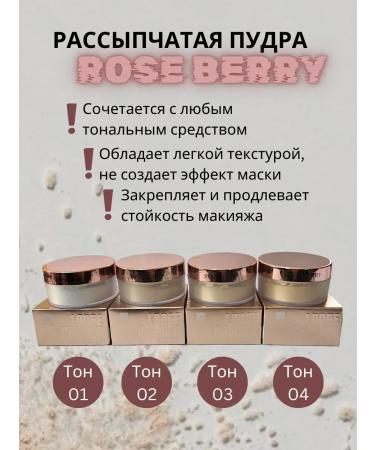 Rose Berry 04 crumbly powder - Buy Online on GoSupps.com