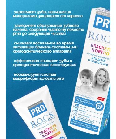 ROCS Baby toothpaste for braces from caries 74 g 2 pcs - Buy Online on GoSupps.com