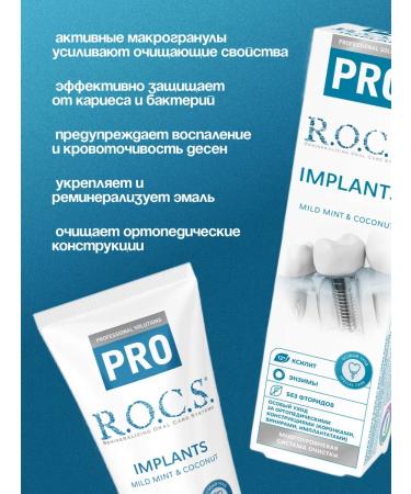 ROCS Pro Implants 74 grams 2 pcs toothpaste toothpaste - Buy Online on GoSupps.com