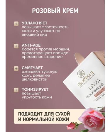 Scythia A set of natural cosmetics with a rose - Buy Online on GoSupps.com