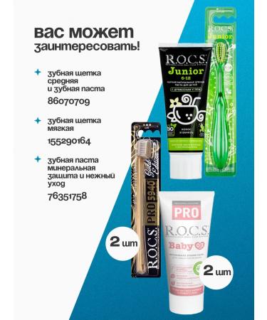 ROCS Toothpaste for sensitive teeth 94 g 2 pcs - Buy Online on GoSupps.com