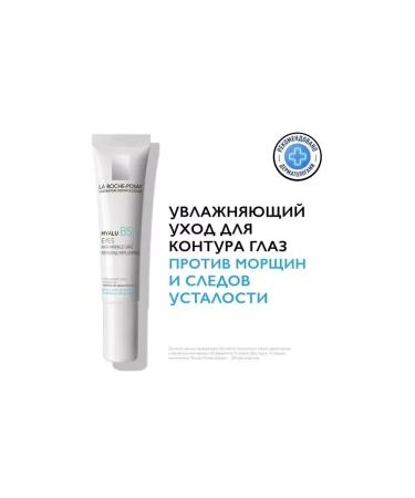 LA ROCHEPOSAY Hyalu B5 Cream for the Eye 15 ml 3668