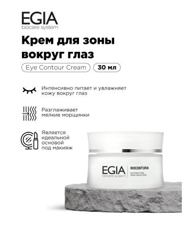 EGIA Biocare System Cream for the zone around the eyes