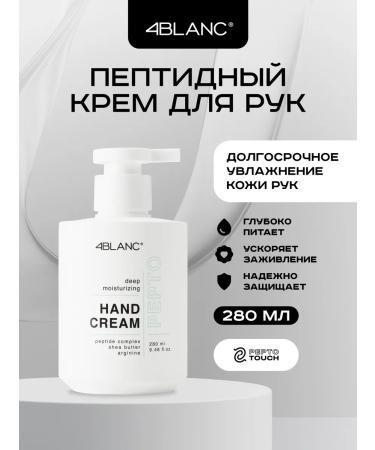 4Blanc Hand cream moisturizing peptide for manicure
