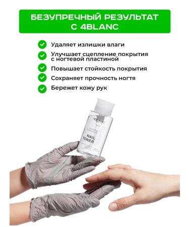 4Blanc Tonic dehydrating for manicure hands and pedicure 200 ml - Buy Online on GoSupps.com