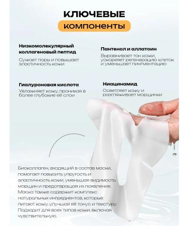 IWOWWE Face mask with collagen niacinamide and panthenol - Buy Online on GoSupps.com