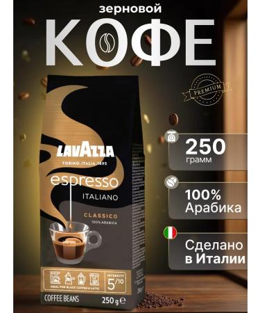 Lavazza Caffe Espresso coffee in grains 250 g