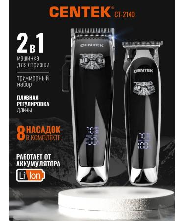 Centek Men's hair cutting machine with ct-2140 nozzles