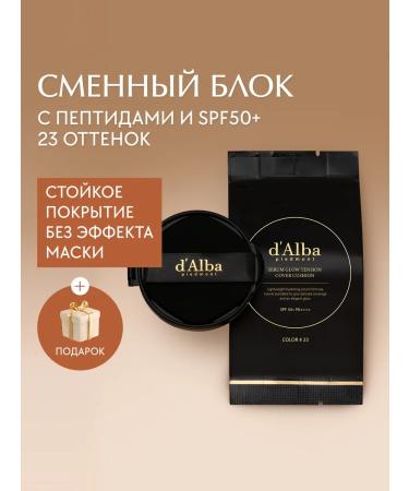 d'Alba Smer Glow Tension Cover Cushion 23 Cushon