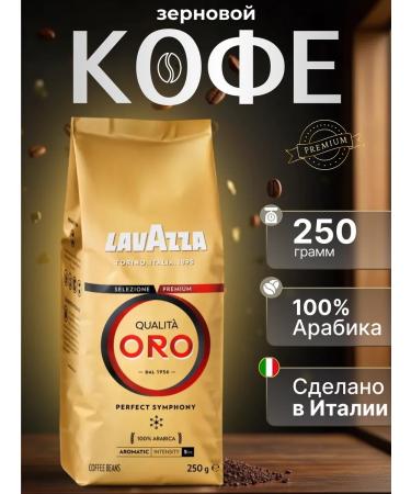 Lavazza Coffee Qualita Oro in grains 250 g