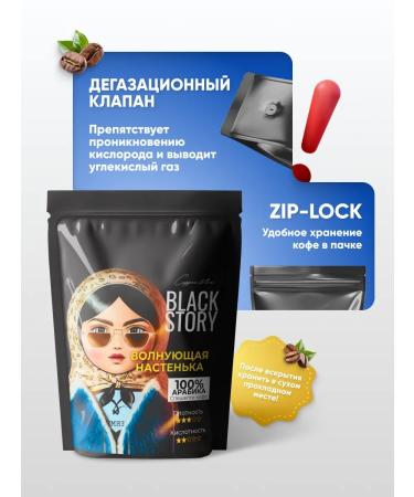 BLACKSTORY Coffee in grains 1 kg "Exciting Nastenka" - Buy Online on GoSupps.com